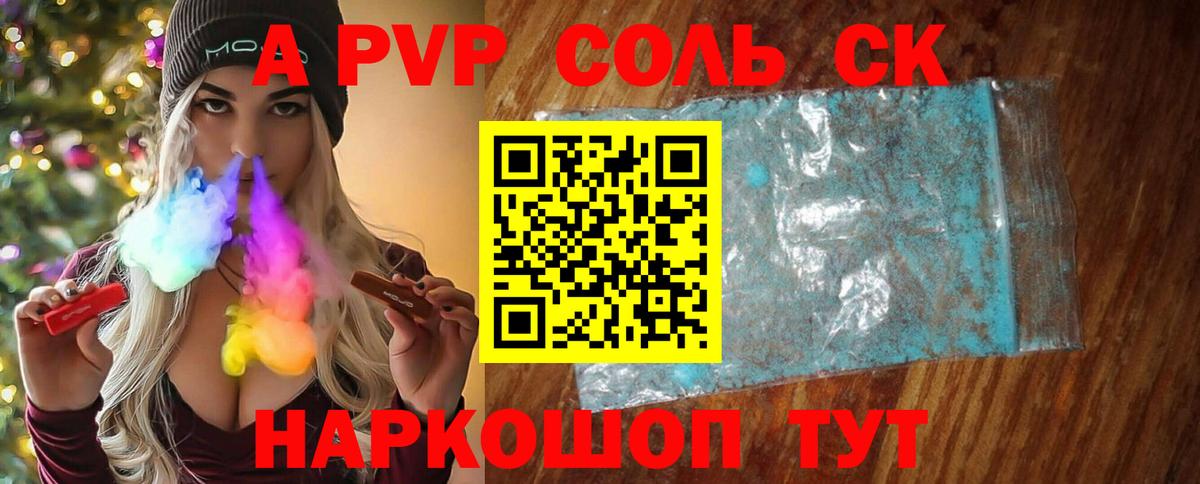 Белгород  A PVP СК  Alpha-PVP  Alpha-PVP СК  Вход с VPN 