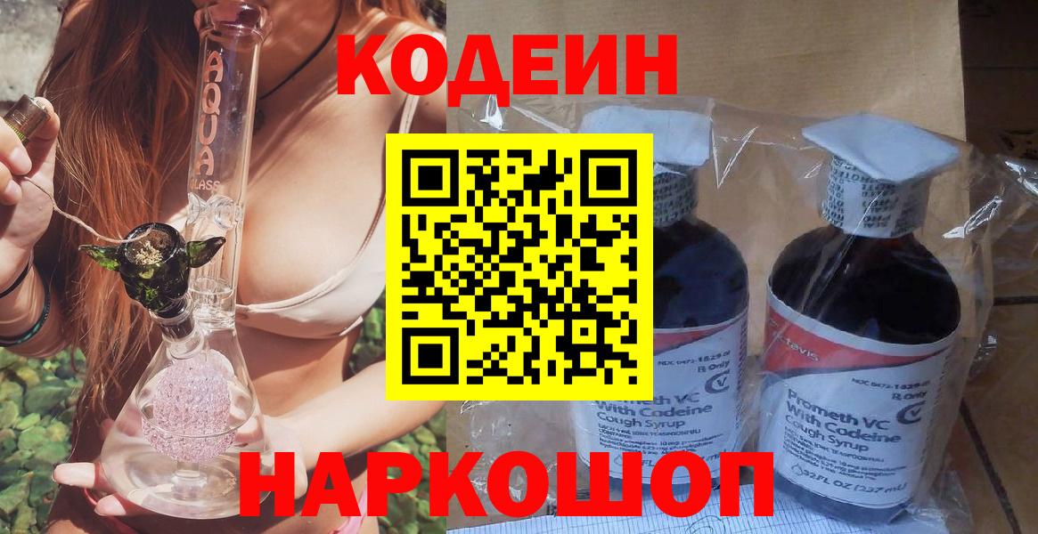 Codein Purple Drank Белгород