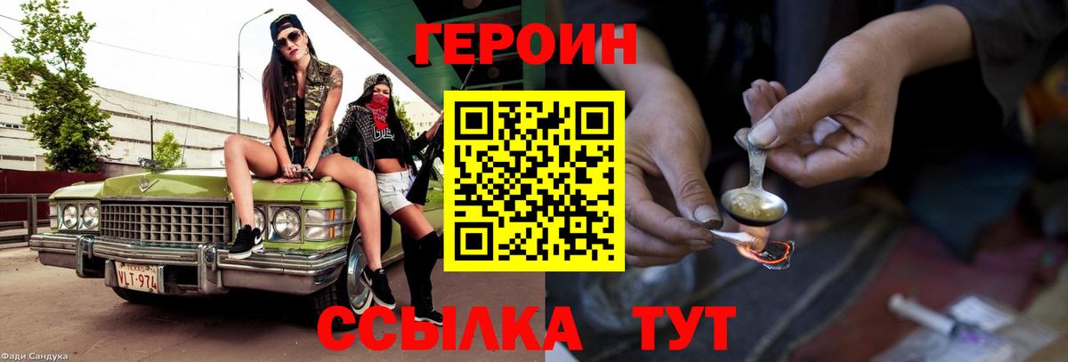 ГЕРОИН  Вход с VPN  Белгород  ГЕРОИН белый 